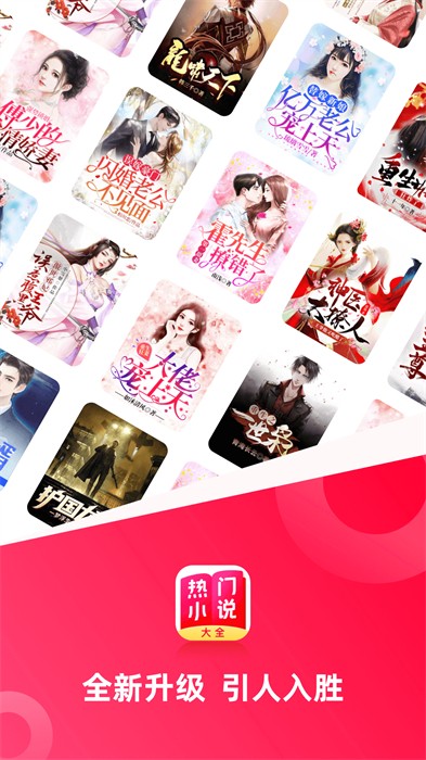 热门小说大全app v7.0.1.3327 安卓版2
