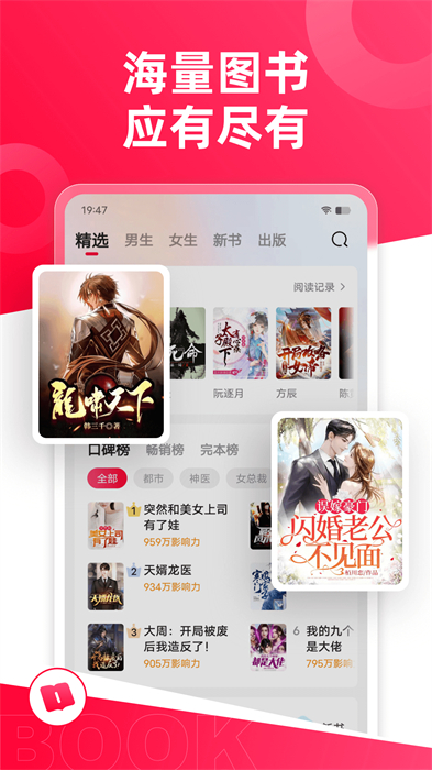 热门小说大全app v7.0.1.3327 安卓版1