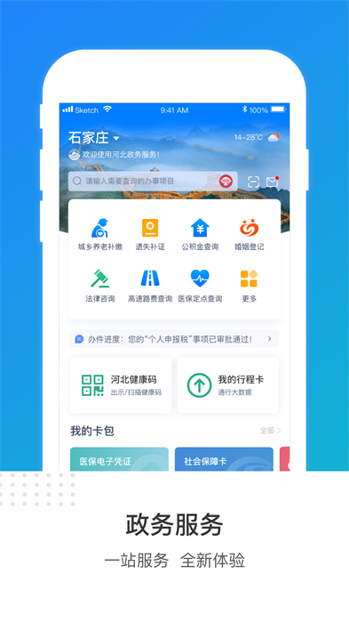 河北政务服务网app(冀时办) v3.5.4 官方安卓版0