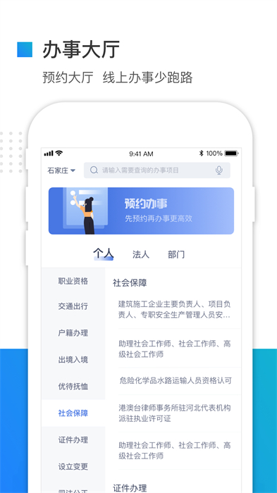 河北政务服务网app(冀时办) v3.5.4 官方安卓版3