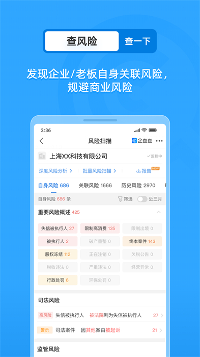企业信用信息查询(企查查) v18.2.0 安卓版1
