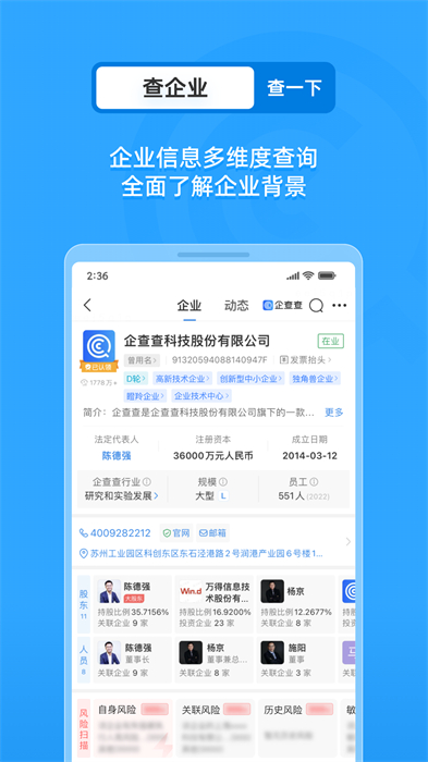 企业信用信息查询(企查查) v18.2.0 安卓版0
