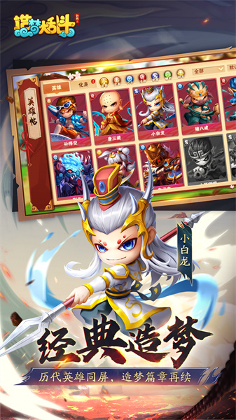 造梦大乱斗免费版 v1.1.3 安卓版2