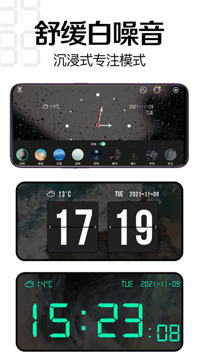 桌面时钟软件 v3.2.7 安卓版2
