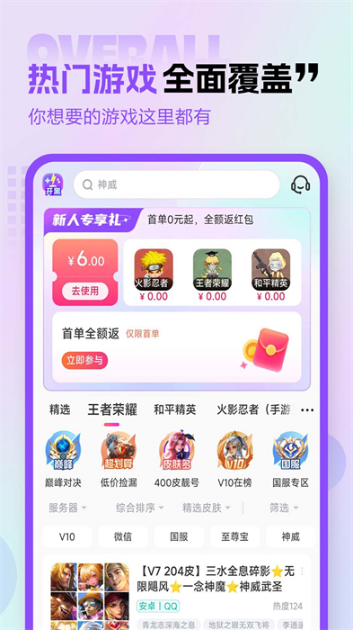 租号玩专业版手机版 v3.1.6.0 安卓版0