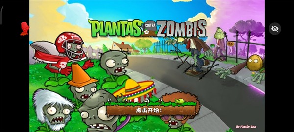 僵尸大战植物随机植物版 v1.1.10