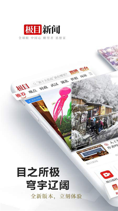 楚天都市报极目新闻客户端 v9.6.2 安卓版0