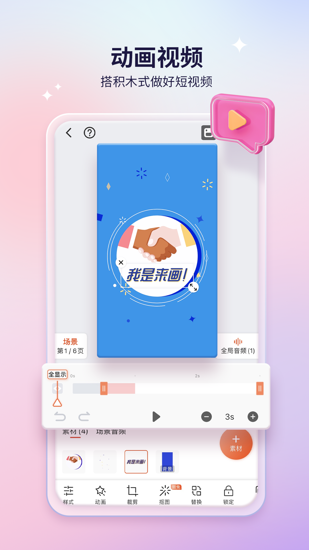 来画动画app v6.7.1 安卓版0