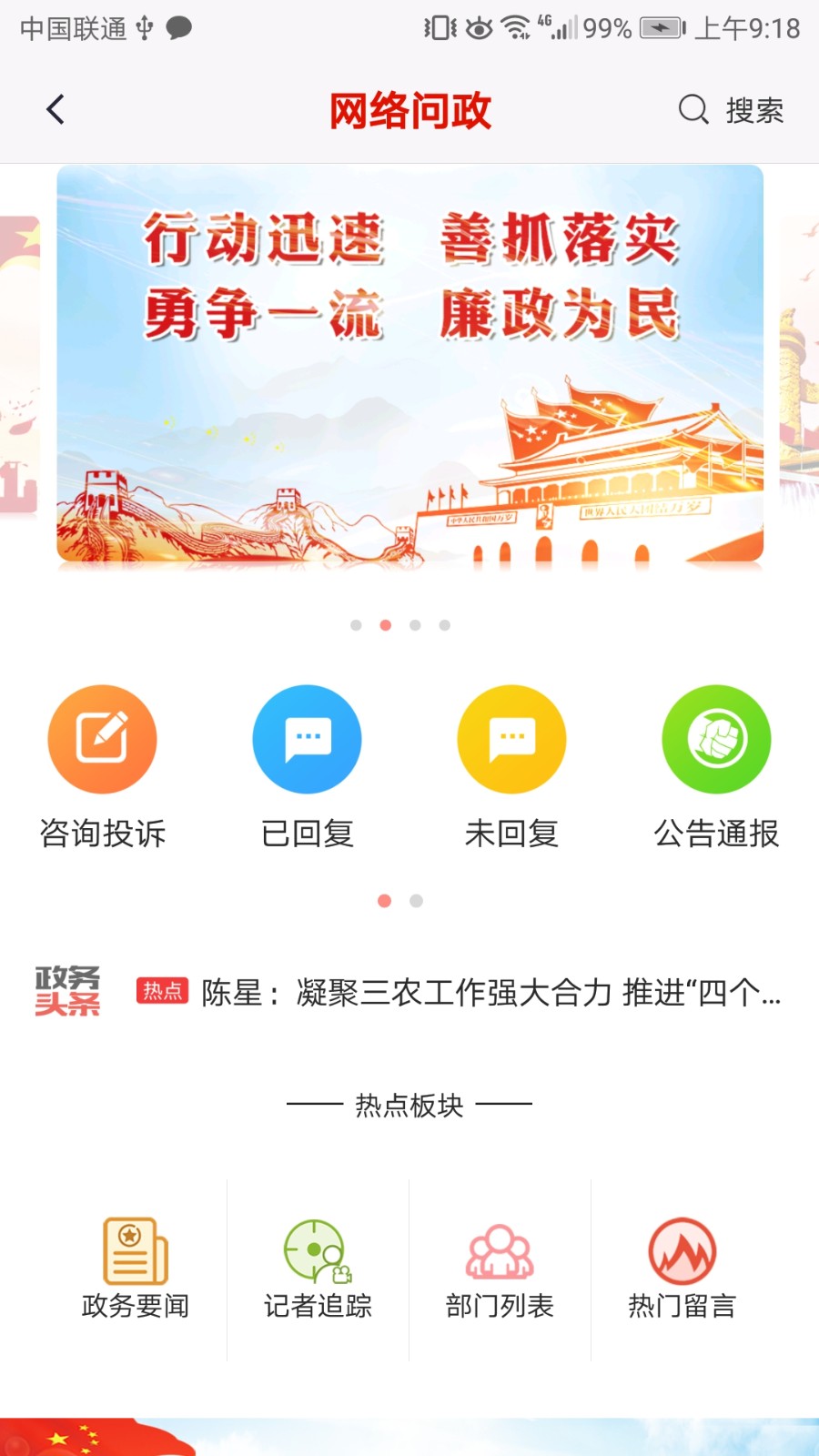 驻马店融媒app v3.4.7 安卓版3