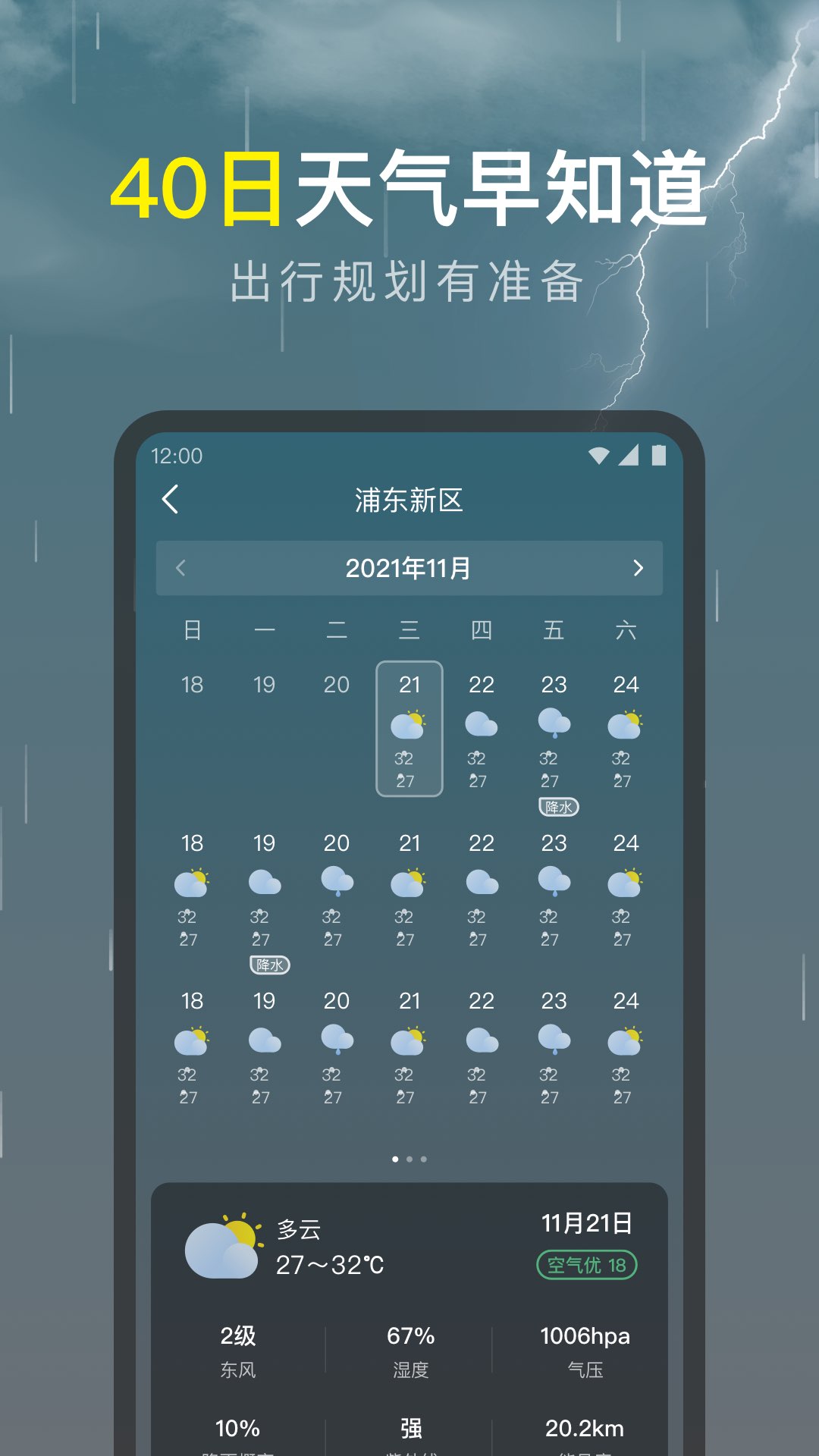 识雨天气 v1.9.17 安卓版0