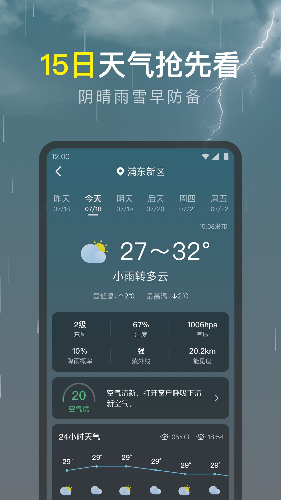 识雨天气 v1.9.17 安卓版2