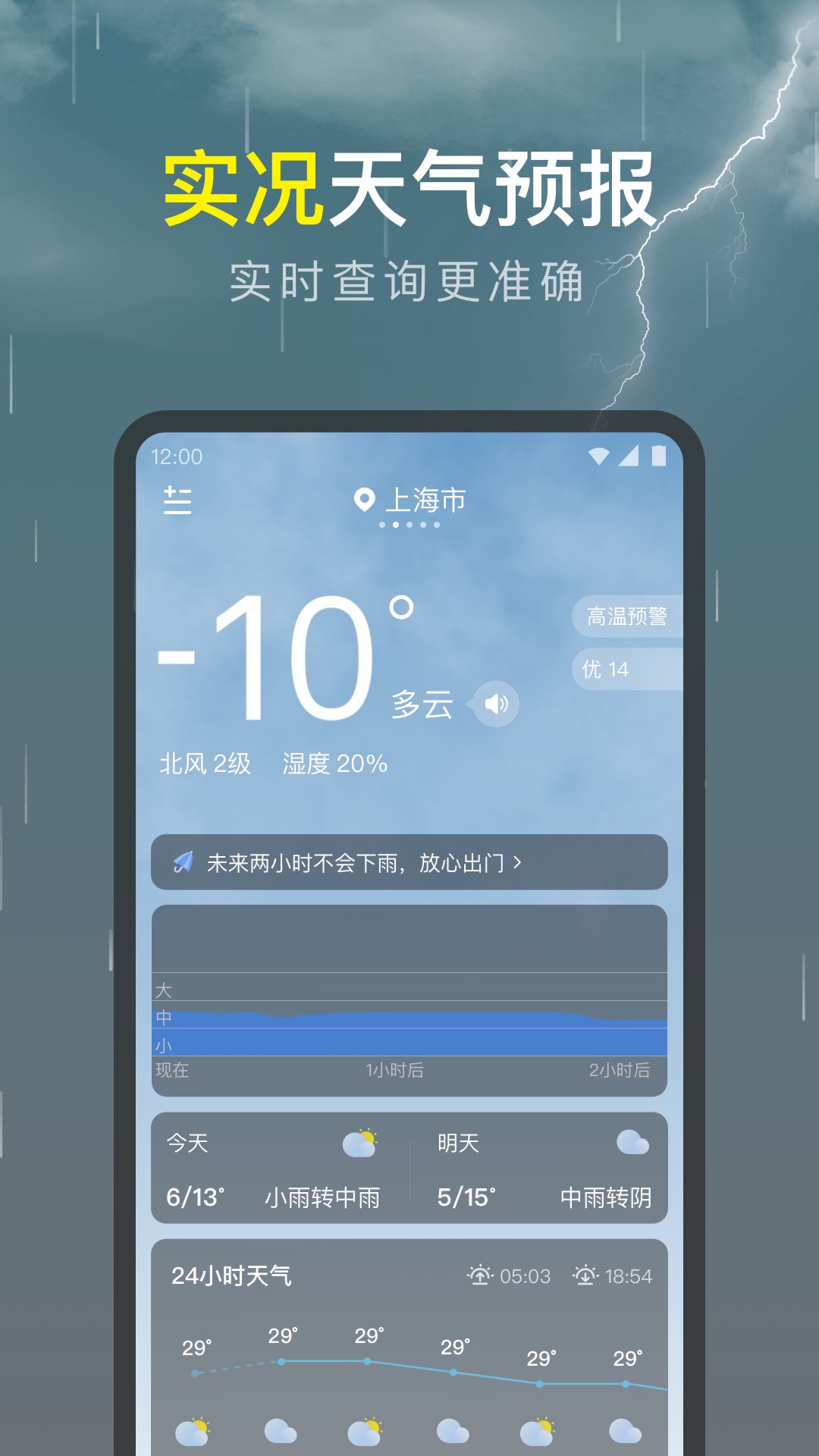 识雨天气 v1.9.17 安卓版3