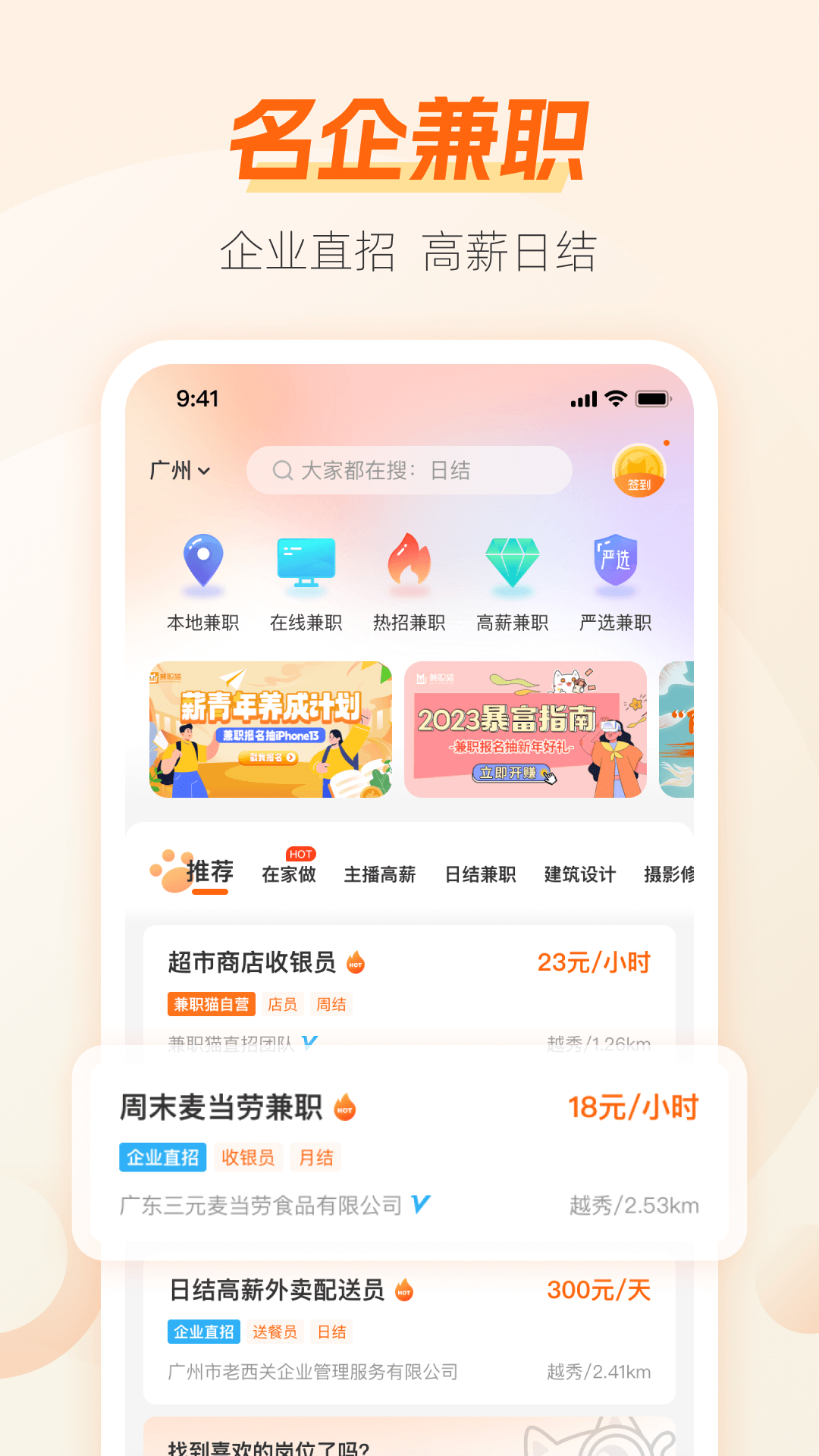 兼职猫最新版本 v10.1.0 安卓版2