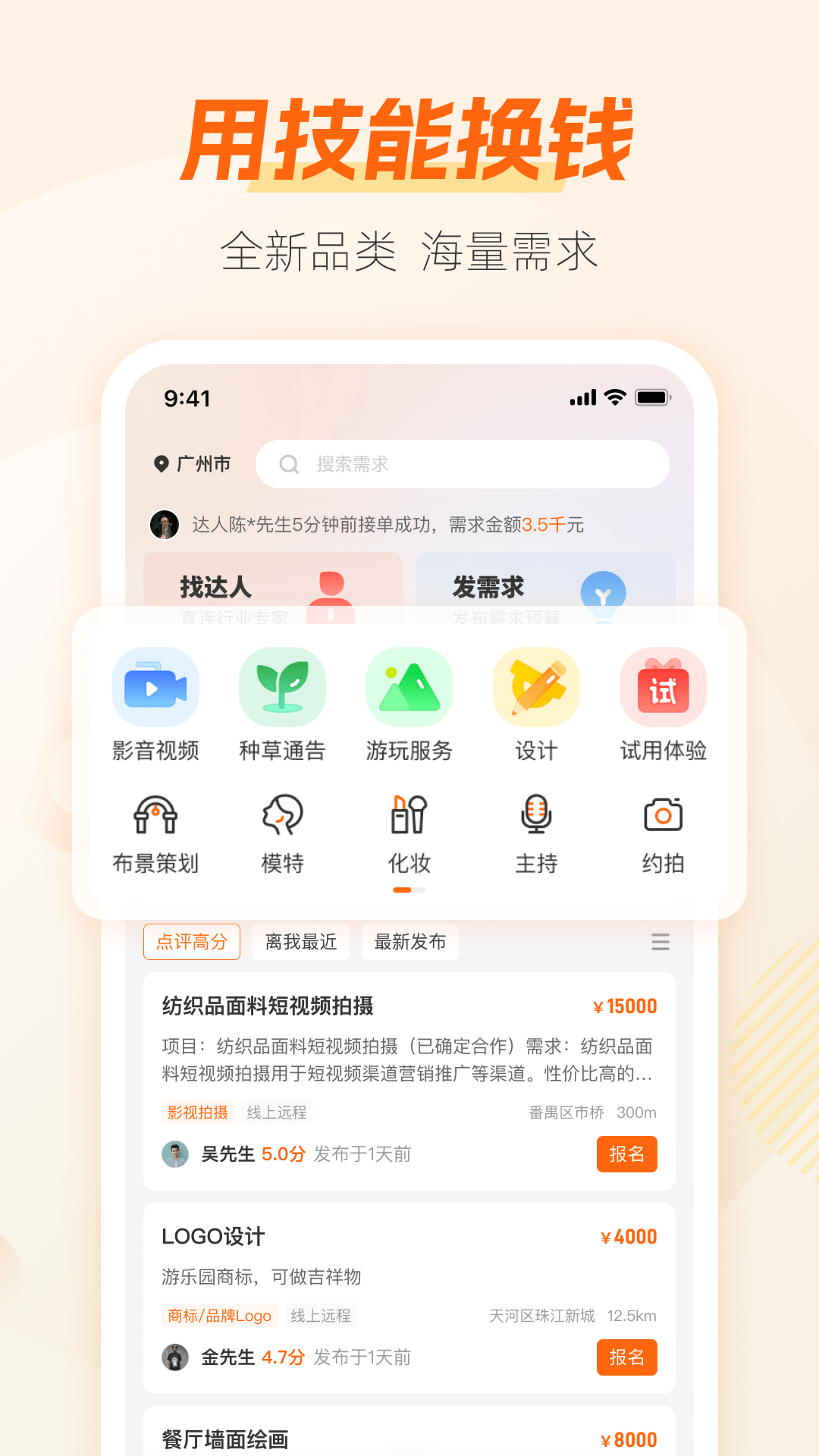 兼职猫最新版本 v10.1.0 安卓版1