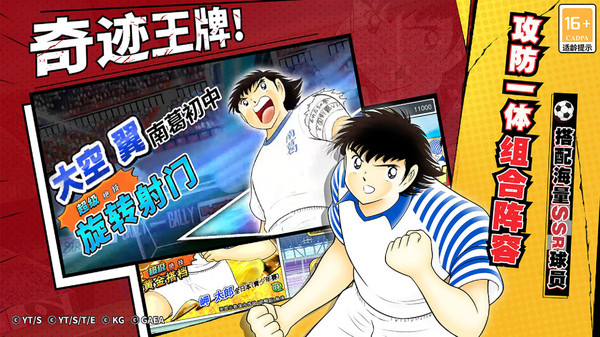 队长小翼最强十一人小米版 v4.2.3 安卓版0