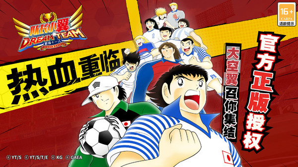 队长小翼最强十一人小米版 v4.2.3 安卓版2