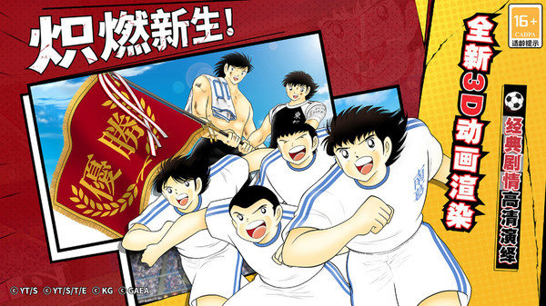 队长小翼最强十一人小米版 v4.2.3 安卓版3