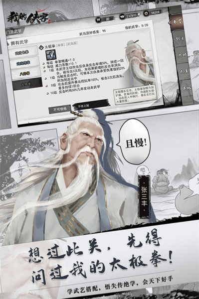 我的侠客手游 v1.0.17 官方安卓版1