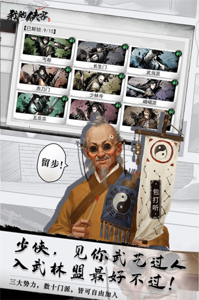 我的侠客手游 v1.0.17 官方安卓版2