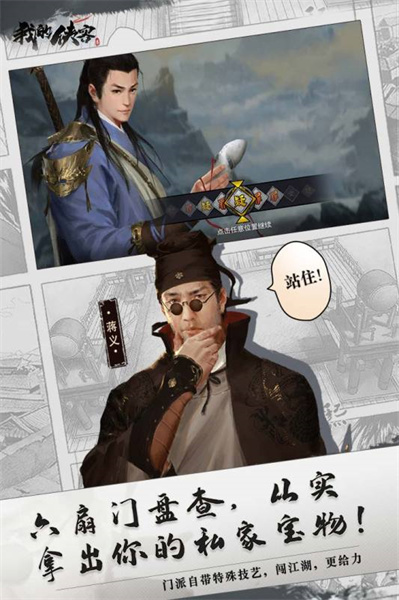 我的侠客手游 v1.0.17 官方安卓版0