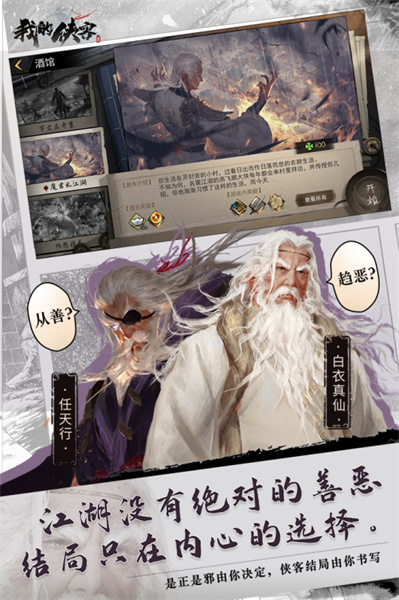 我的侠客手游 v1.0.17 官方安卓版3