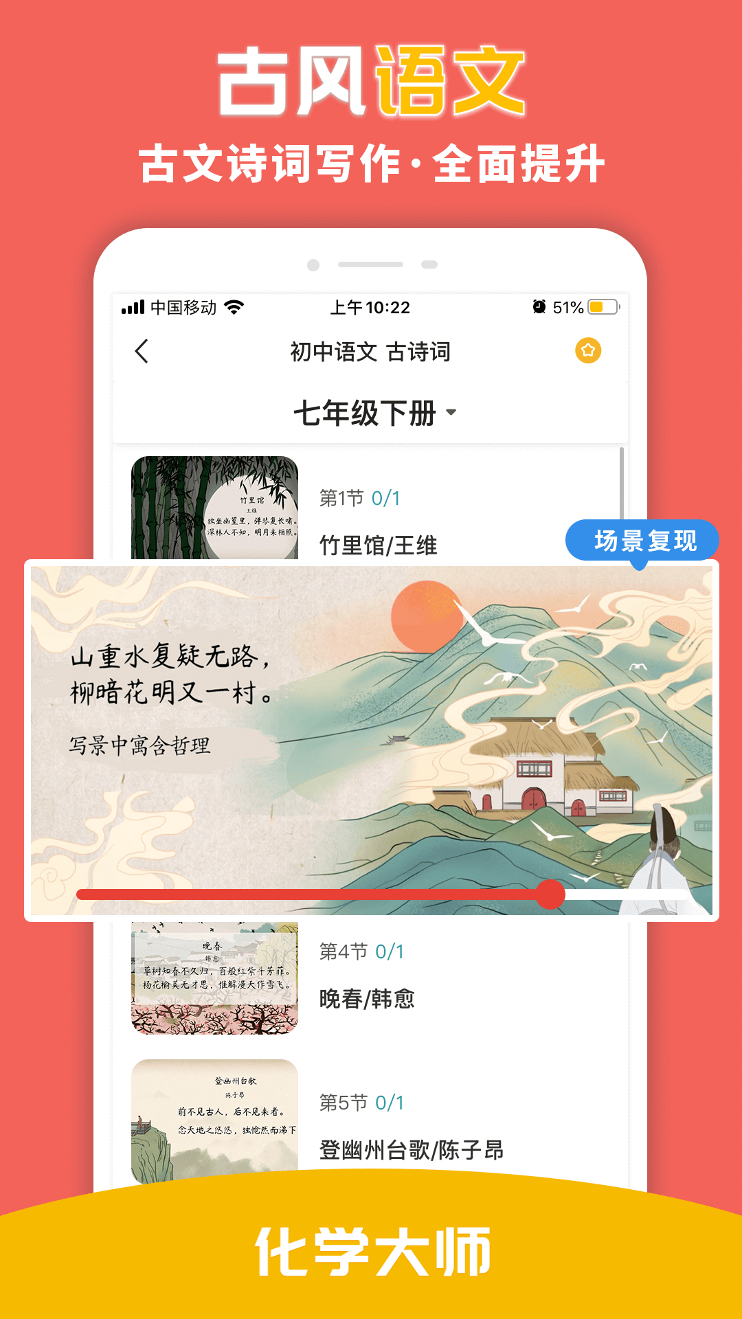 化学大师软件 v5.3.3 安卓版1