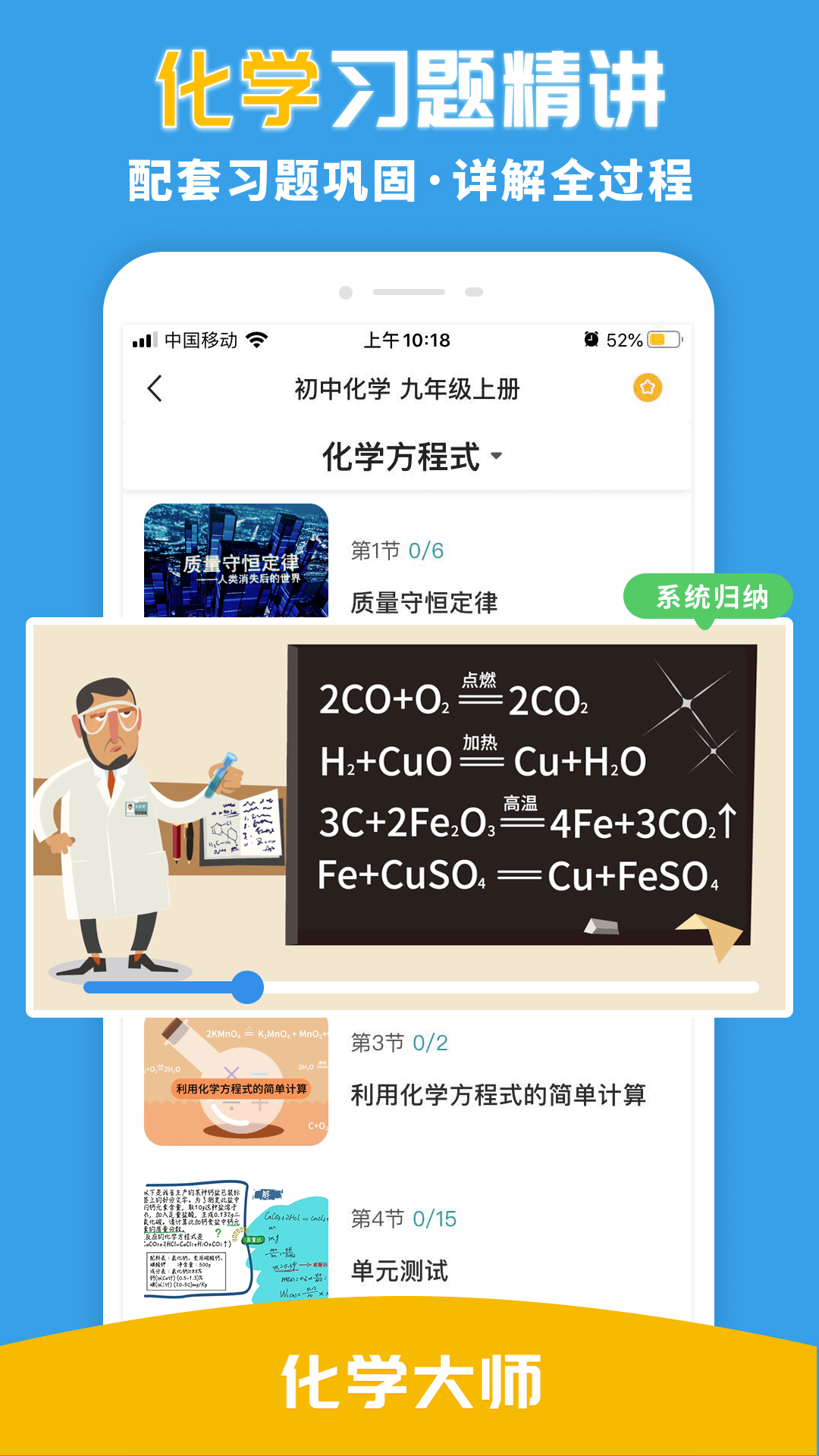 化学大师软件 v5.3.3 安卓版0