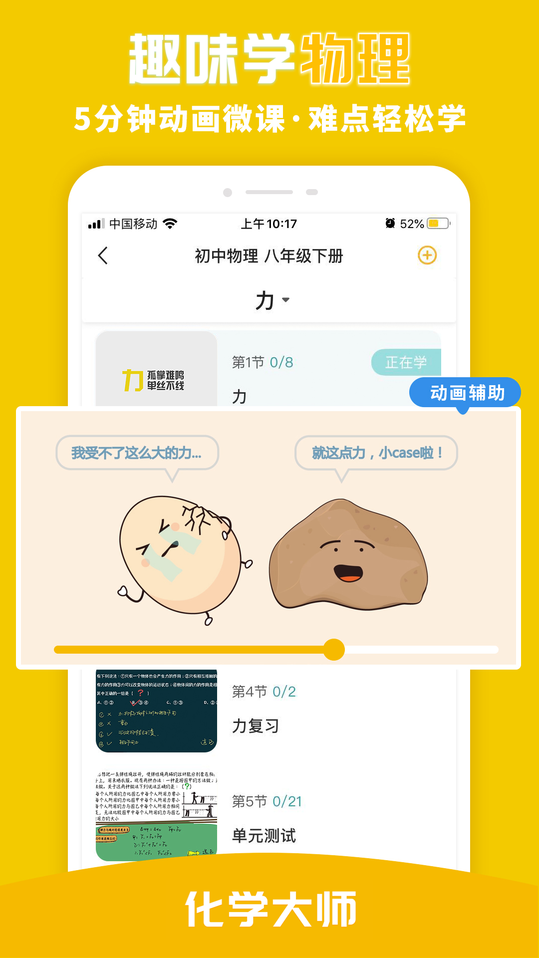 化学大师软件 v5.3.3 安卓版2