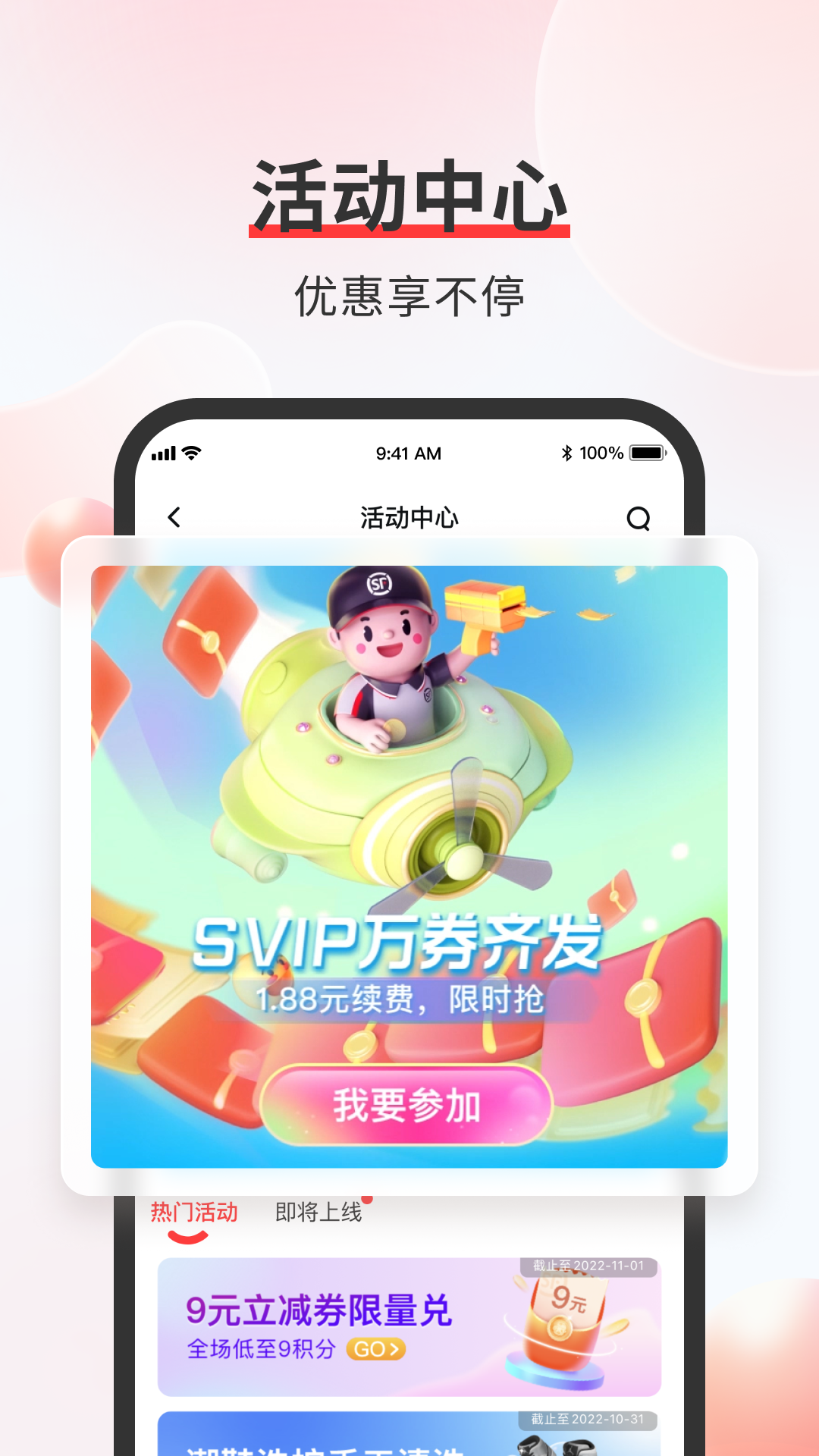 顺丰速运app客户端 v9.68.1 安卓最新版1