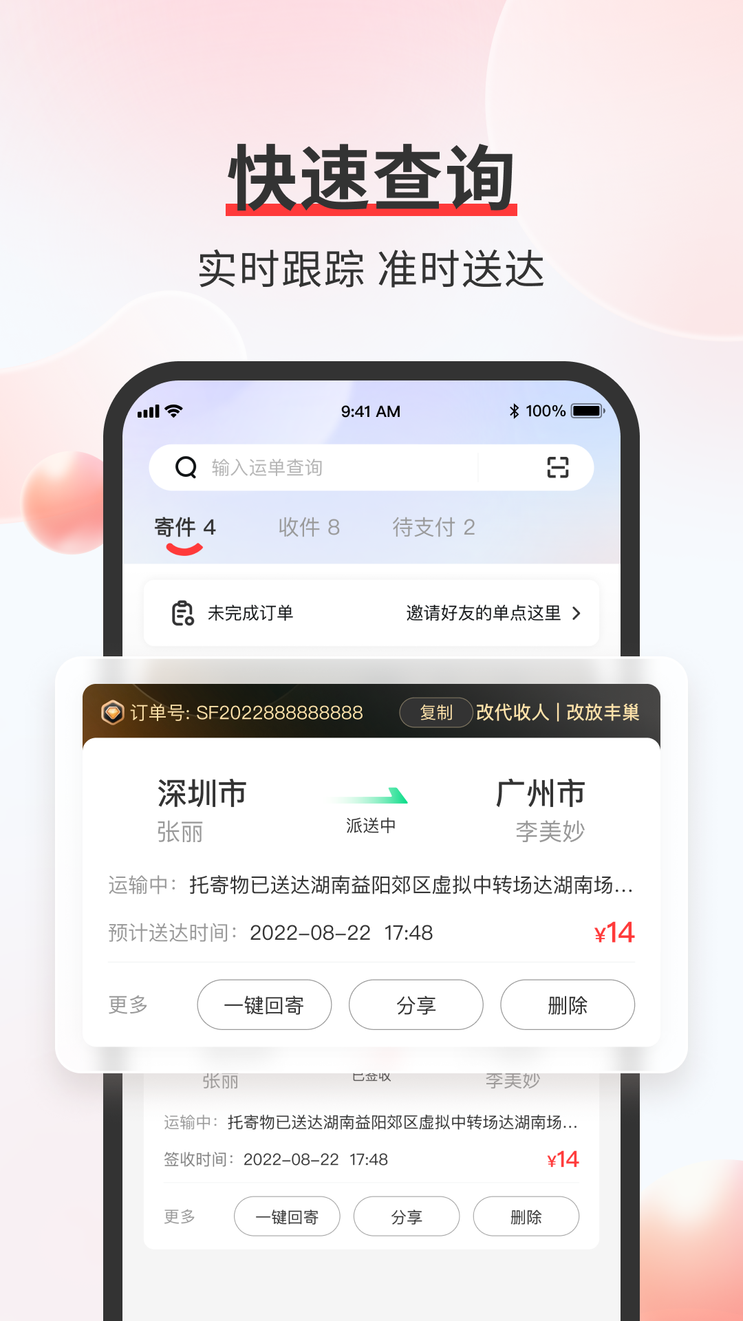 顺丰速运app客户端 v9.68.1 安卓最新版2