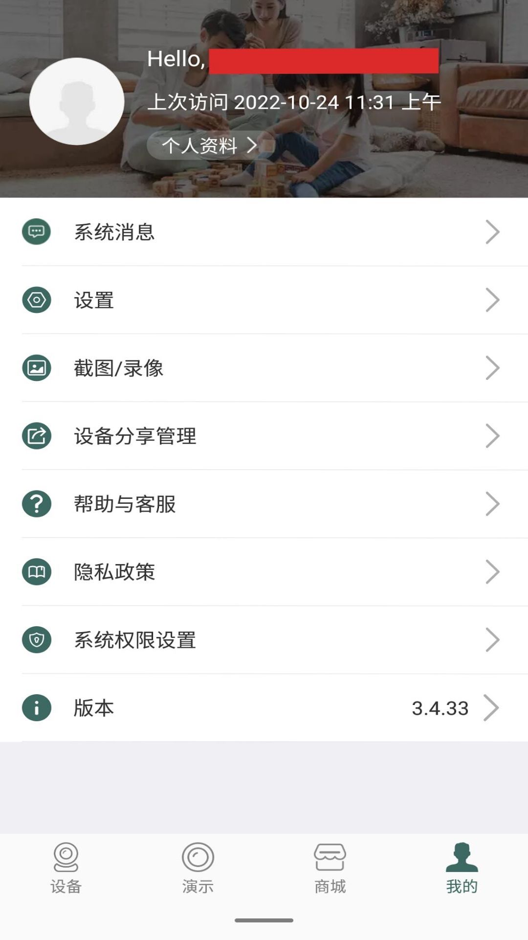 镭威视云手机网络远程监控系统ios版 v3.6.9 官方版1