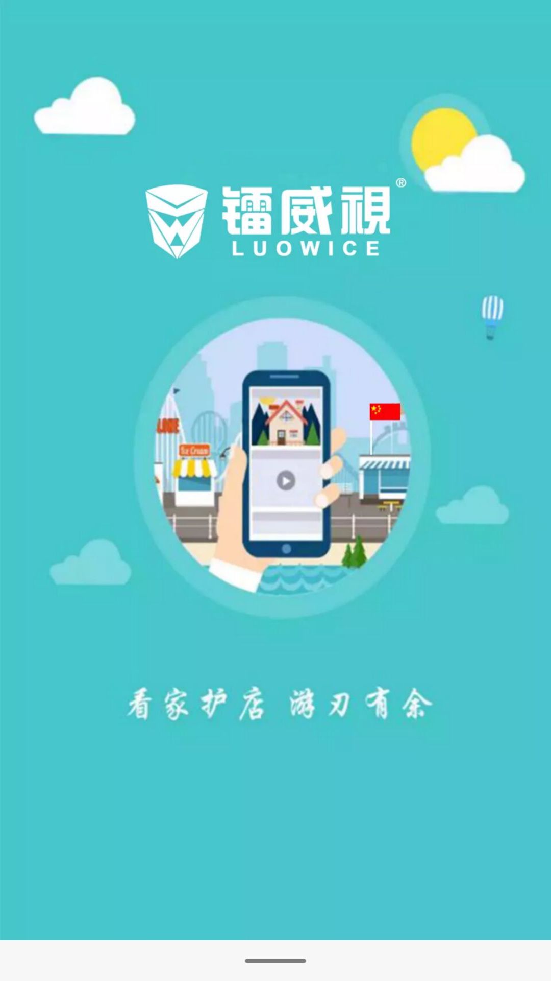 镭威视云手机网络远程监控系统ios版 v3.6.9 官方版0