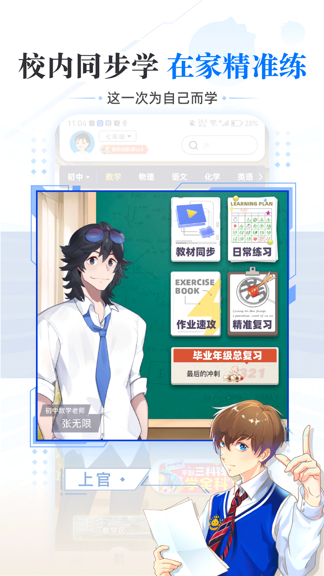 洋葱学园教师端ios版 v2.1.0 iphone免费版0