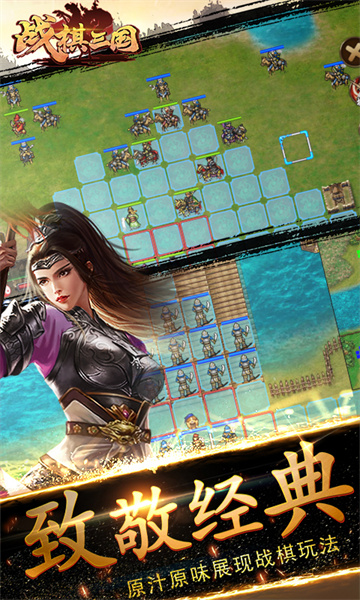 战棋三国手游 v9.1.00 安卓版0