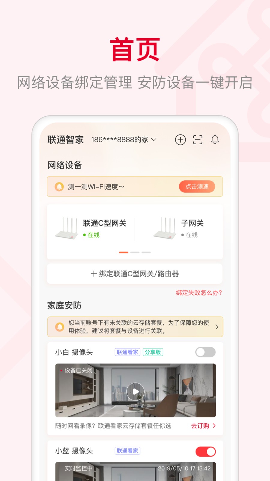 联通智家ios版 v7.3.8 iphone版3