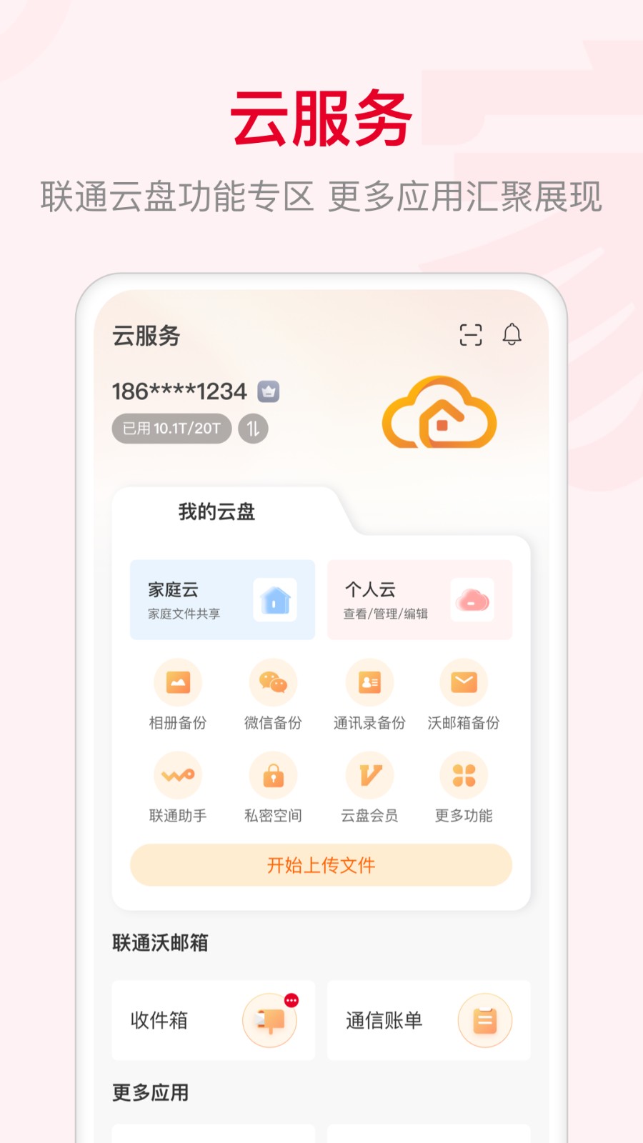 联通智家ios版 v7.3.8 iphone版1