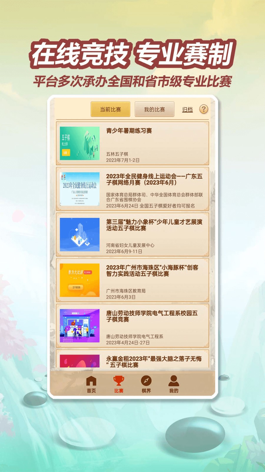 五林五子棋app v3.3.0 安卓版0