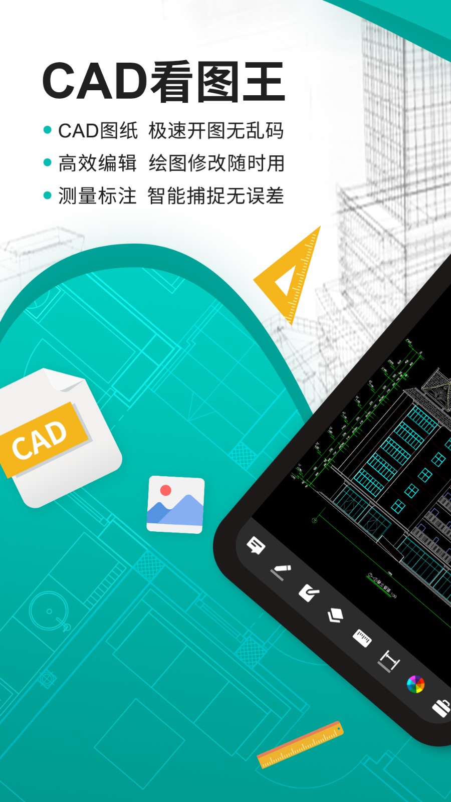 cad看图王ios免费版 v5.7.0 iphone最新版0