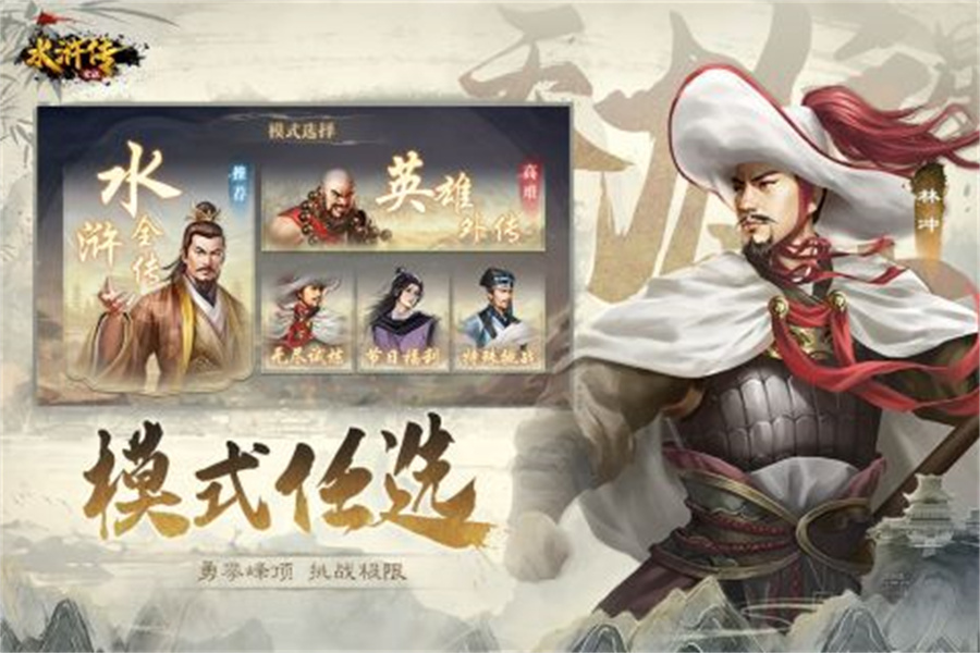 新水浒宋江传免费版 v3.00.17 安卓版0