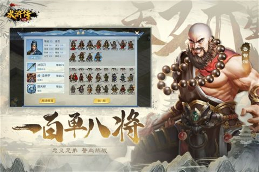 新水浒宋江传免费版 v3.00.17 安卓版1