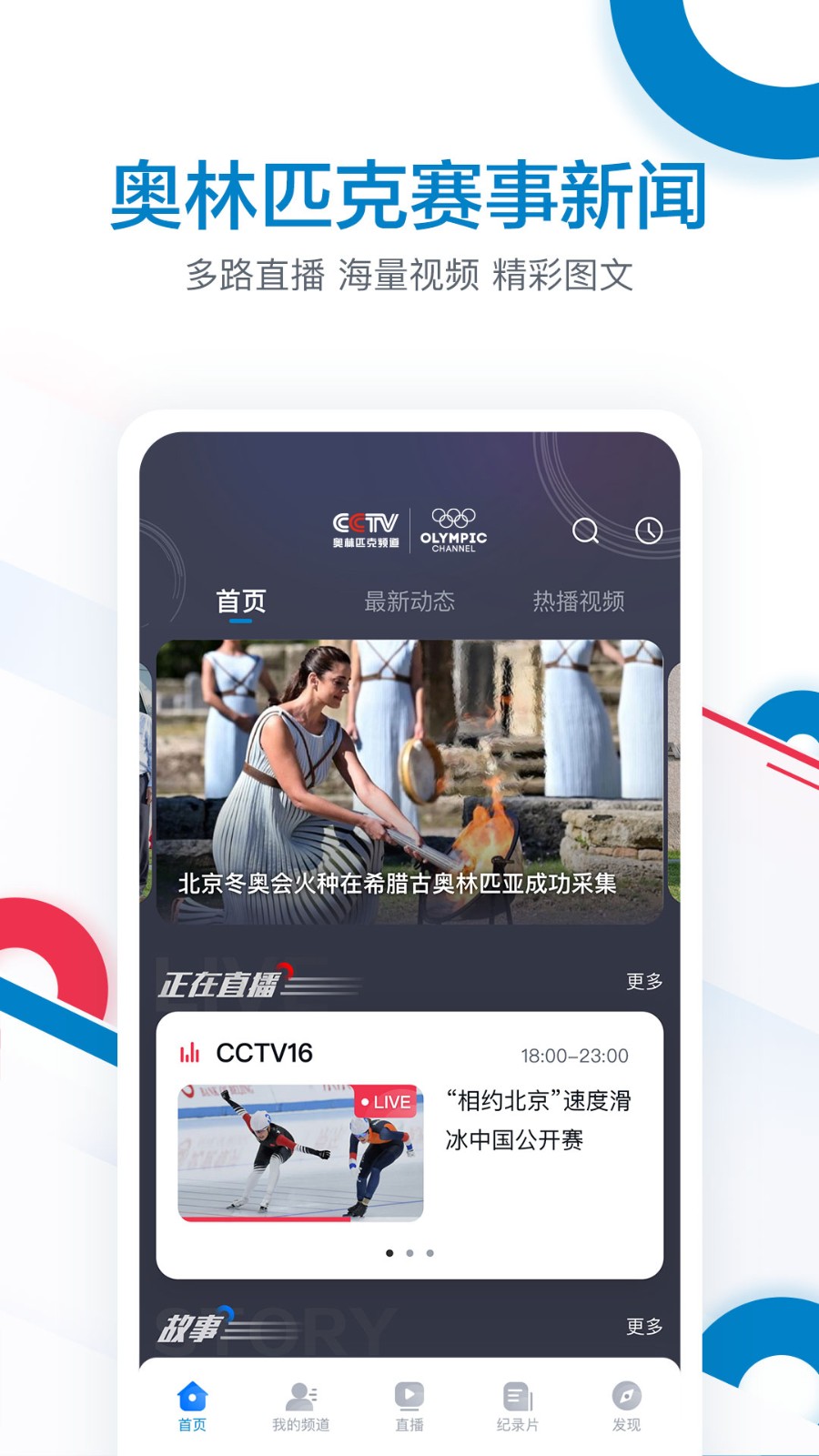 东京奥林匹克运动会ios版 v7.15 最新版1
