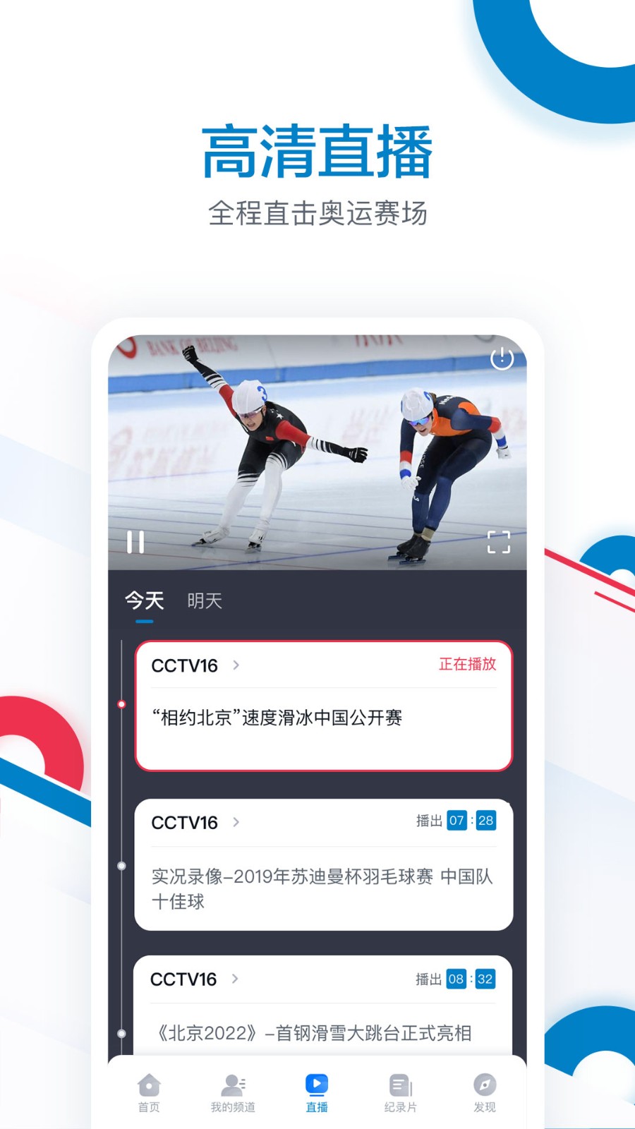 东京奥林匹克运动会ios版 v7.15 最新版2