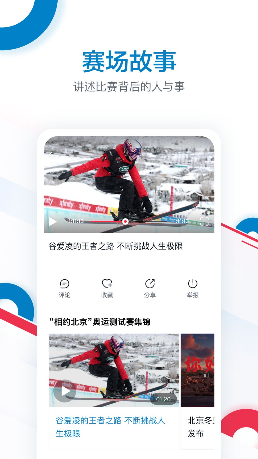 东京奥林匹克运动会ios版 v7.15 最新版3