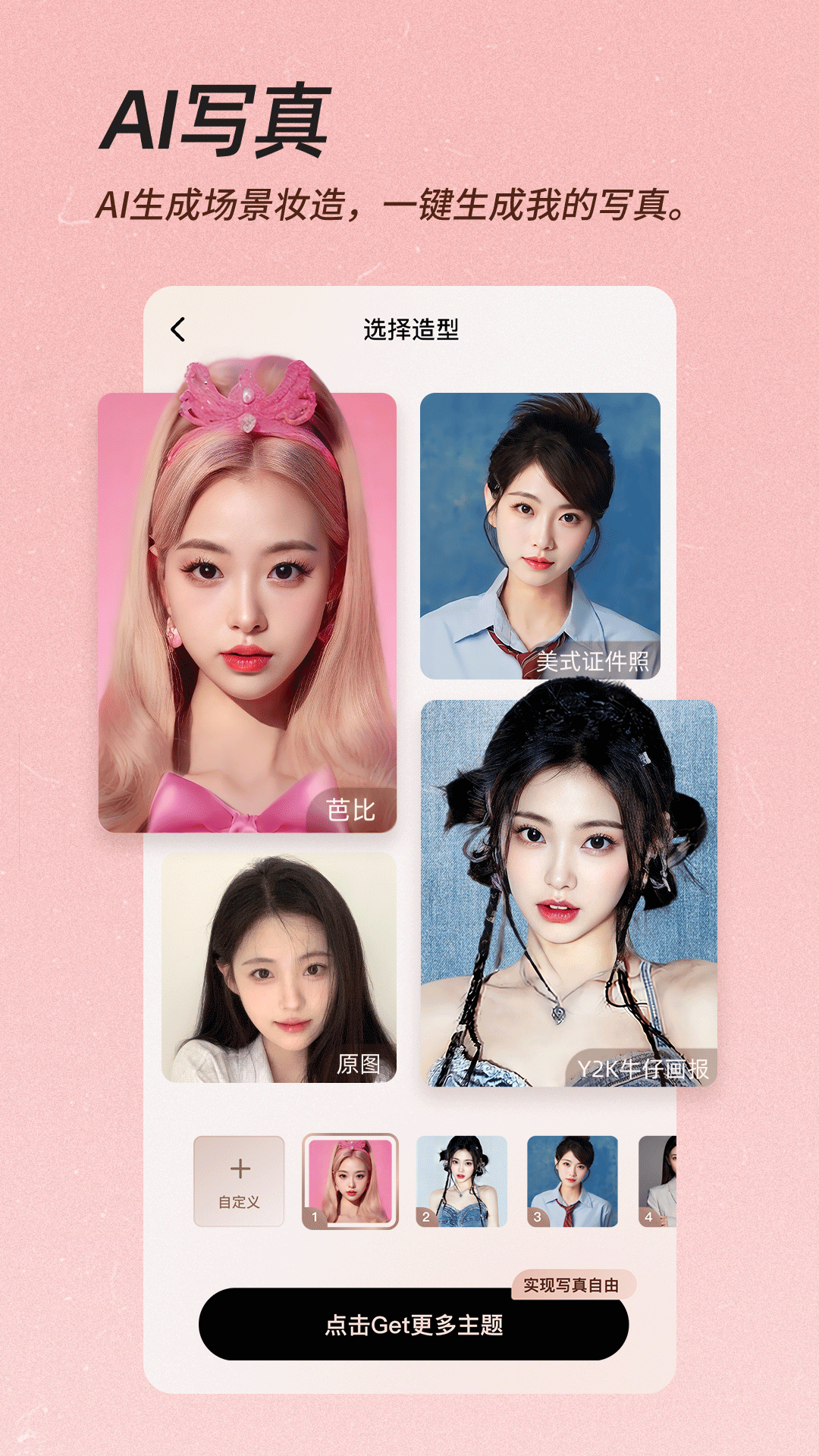 beautycam美颜相机苹果手机 v12.1.60 iphone版0