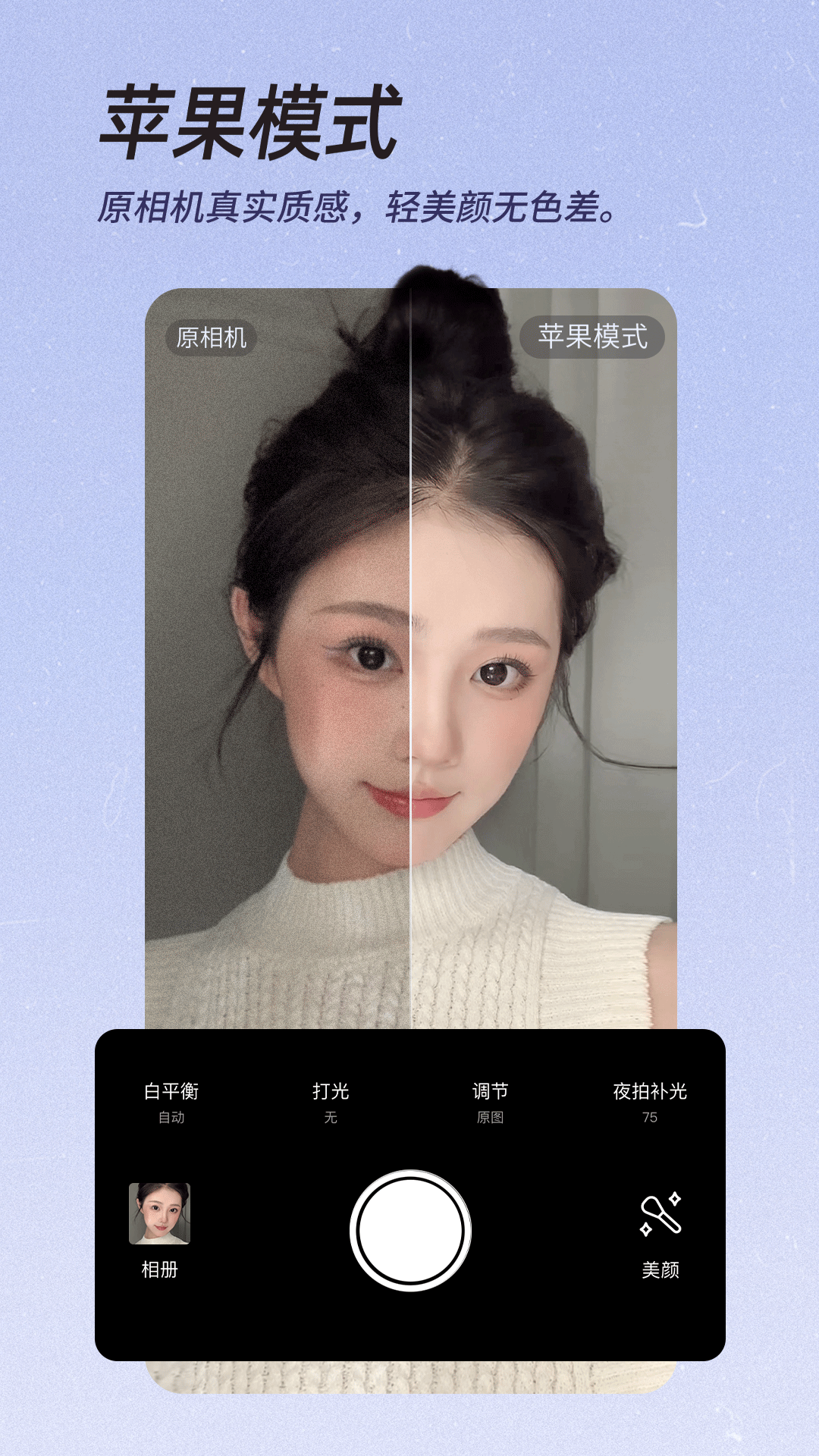beautycam美颜相机苹果手机 v12.1.60 iphone版3