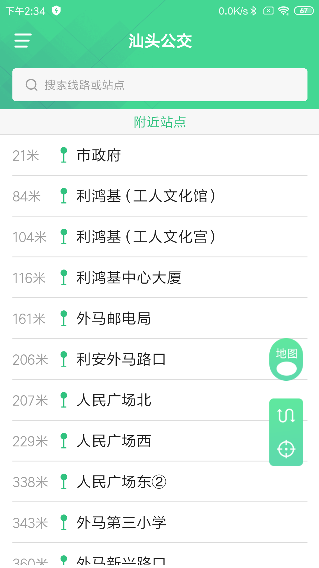 汕头公交app v2.0.7 最新安卓版2