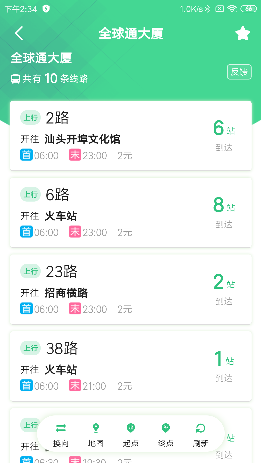 汕头公交app v2.0.7 最新安卓版0