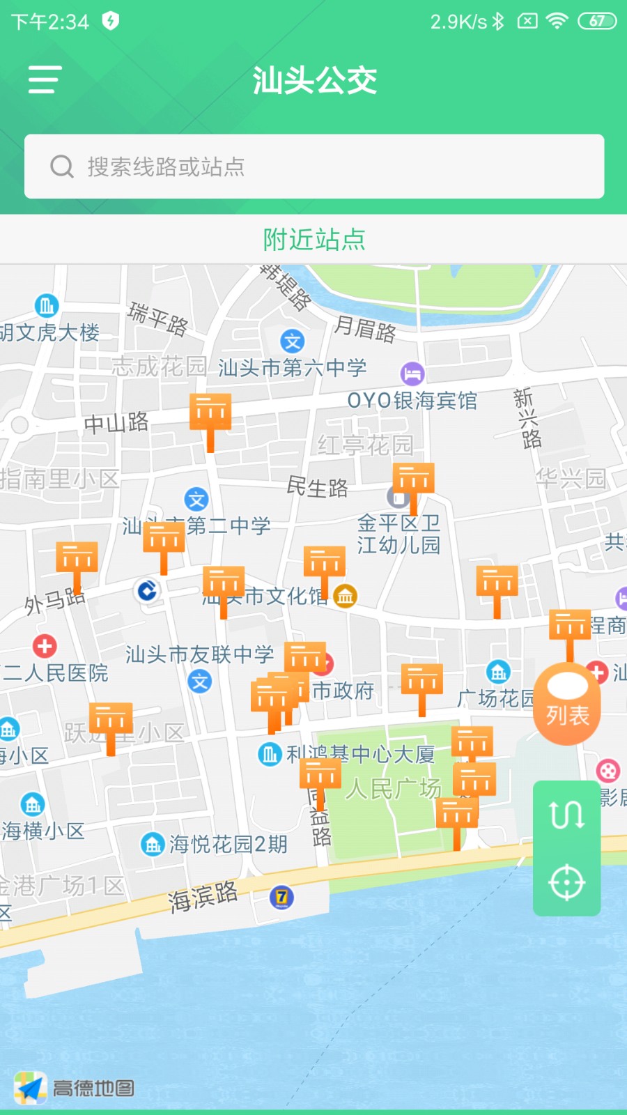 汕头公交app v2.0.7 最新安卓版3