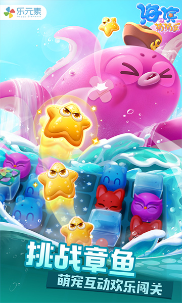 海滨消消乐qq微信应用宝版本 v1.103 安卓版3