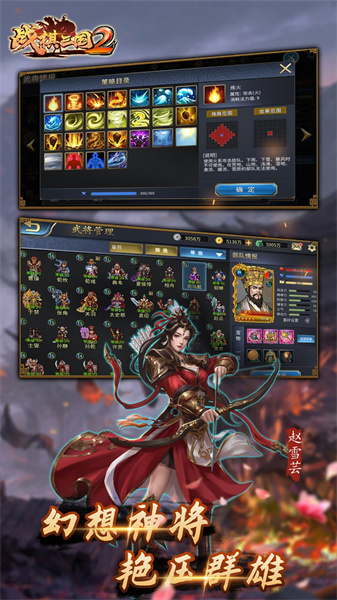 战棋三国2官方版 v5.3.00 安卓版2